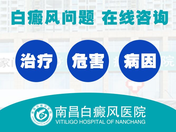 医讯公告：南昌专业白癜风医院诊疗排名榜出炉，白癜风的发病原因主要都有哪些？