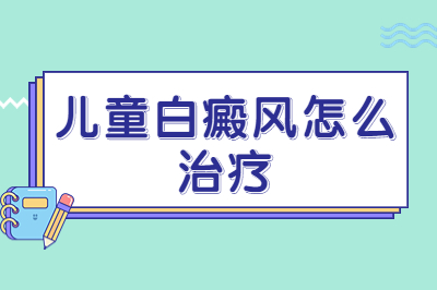 前十汇总:东莞治白癜风专业医院"患者口碑医院"东莞哪个医院能*白癜风