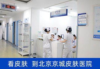 北京京城皮肤医院环境