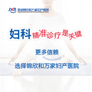 昆明妇科定点医院有那些-月经推迟两天怎么办-昆明妇科医院