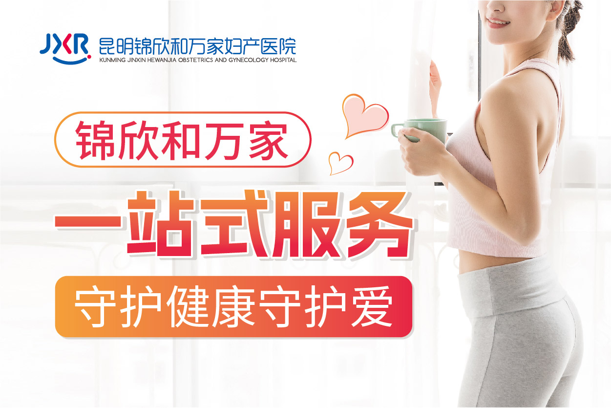 2026昆明妇科热点关注:取环后多久可以备孕「2026昆明妇科」就诊介绍.