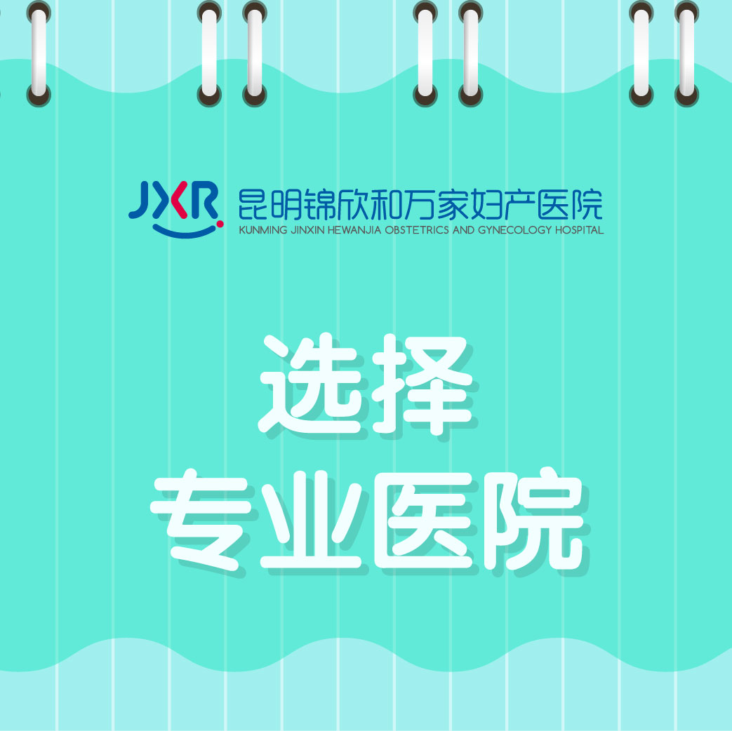 2026女性健康热点关注:月经干净后又流血「2026昆明妇科」医院解读.