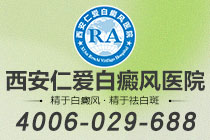 科学释疑！西安治疗白癜风去哪家医院"社交障碍"白癜风患者如何克服社交恐惧