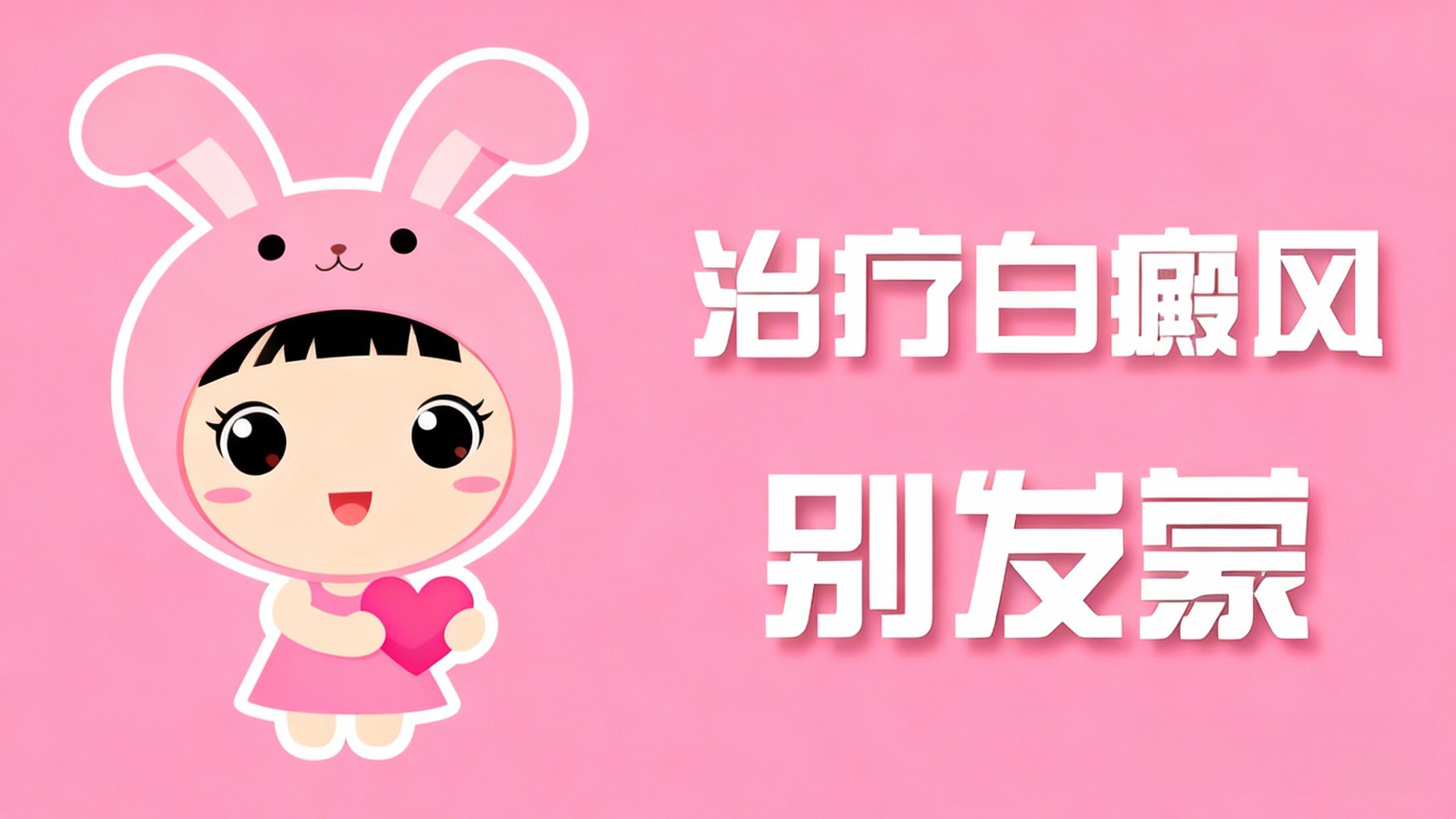 南昌那里能治白癜风-正式公布：南昌白癜风医院三大排名