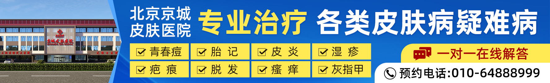 北京京城皮肤医院