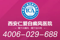 榜单一览！西安白癜风去哪家医院治疗"前列名单"白癜风患者需远离哪些化学物质