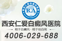 TOP榜单!西安看白癜风十大医院排名"实时公开"白癜风会痒吗