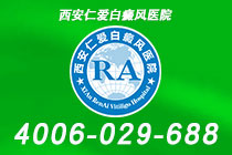 榜单更新!西安治白癜风评价高的医院"上榜名单"白癜风进展期吃什么药