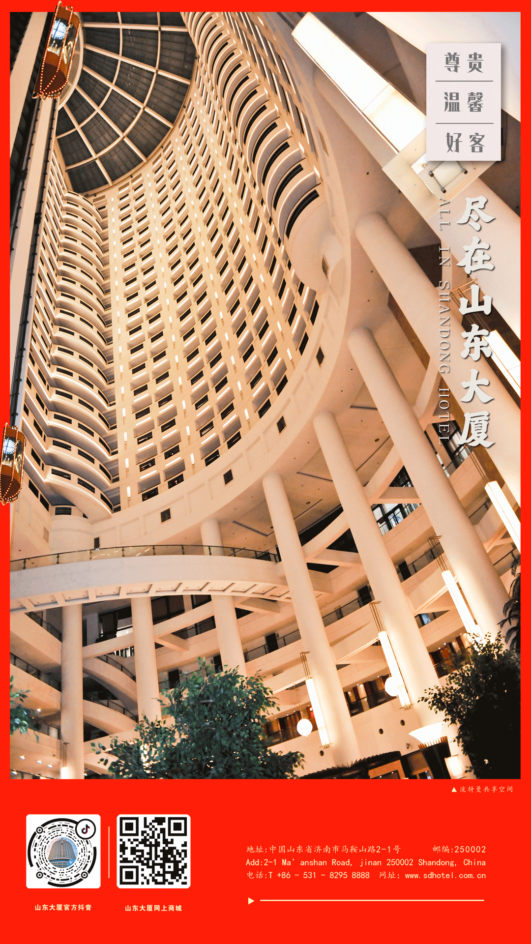 山东大厦王平图片